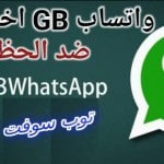 GBWhatsApp