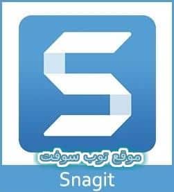 تحميل برنامج سناجيت Snagit اخر اصدار 2021 لتصوير الشاشة بالمجان