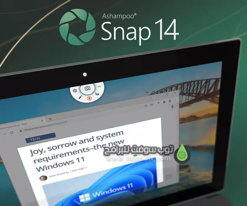 برنامج تصوير الشاشة للكمبيوتر Ashampoo Snap