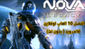 افضل 10 العاب اوفلاين للاندرويد ( بدون نت) 2023