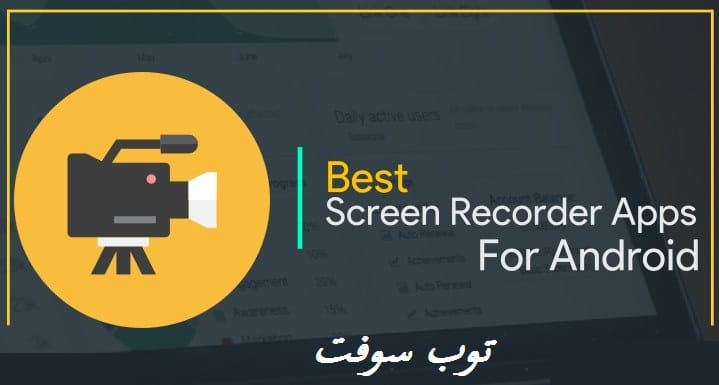 best screen recorder android that records audio