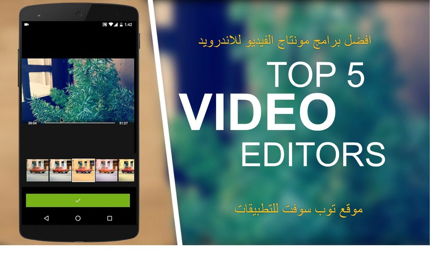 افضل برامج مونتاج الفيديو للاندرويد Apk و اخراج الفيديو اندرويد