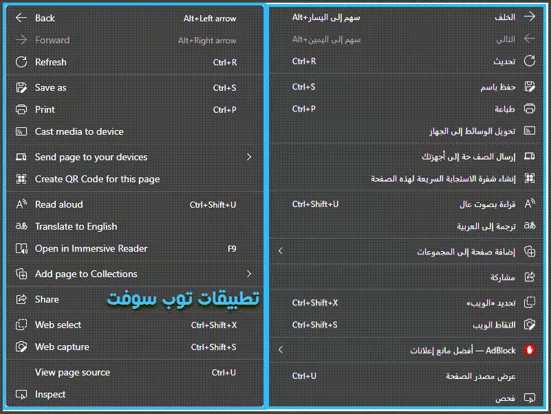 برنامج مايكروسوفت ايدج عربي
