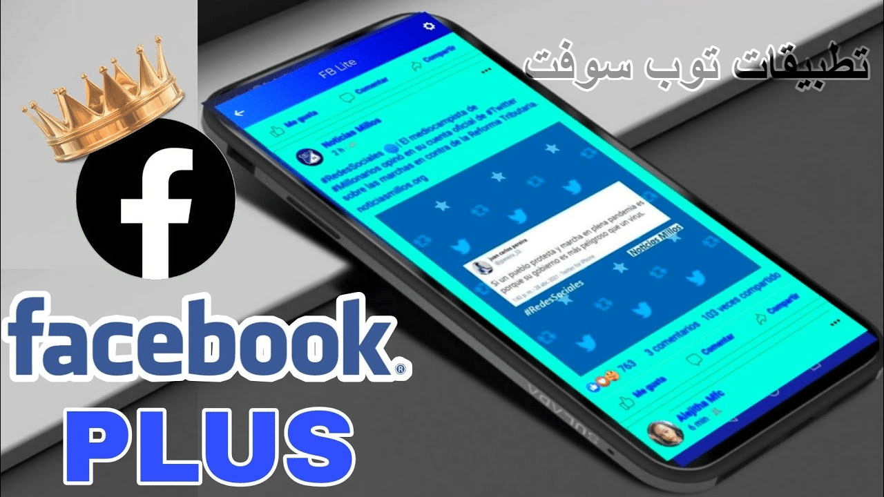 فيسبوك بلس Facebook Plus