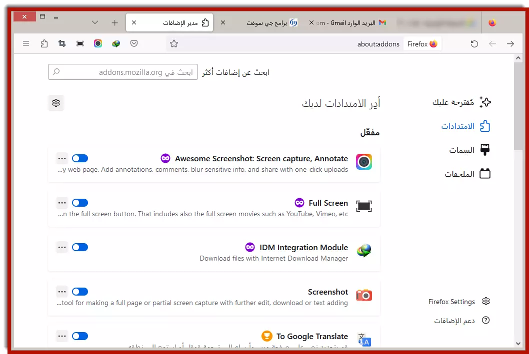 اضافات متصفح موزيلا العربي اخر اصدار