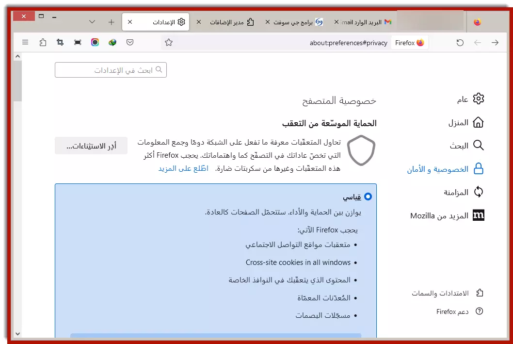 حماية Mozilla Firefox باللغة العربية