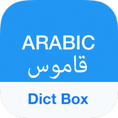 تحميل تطبيق القاموس و المترجم العربي Arabic Dictionary & Translator للأندرويد 2021