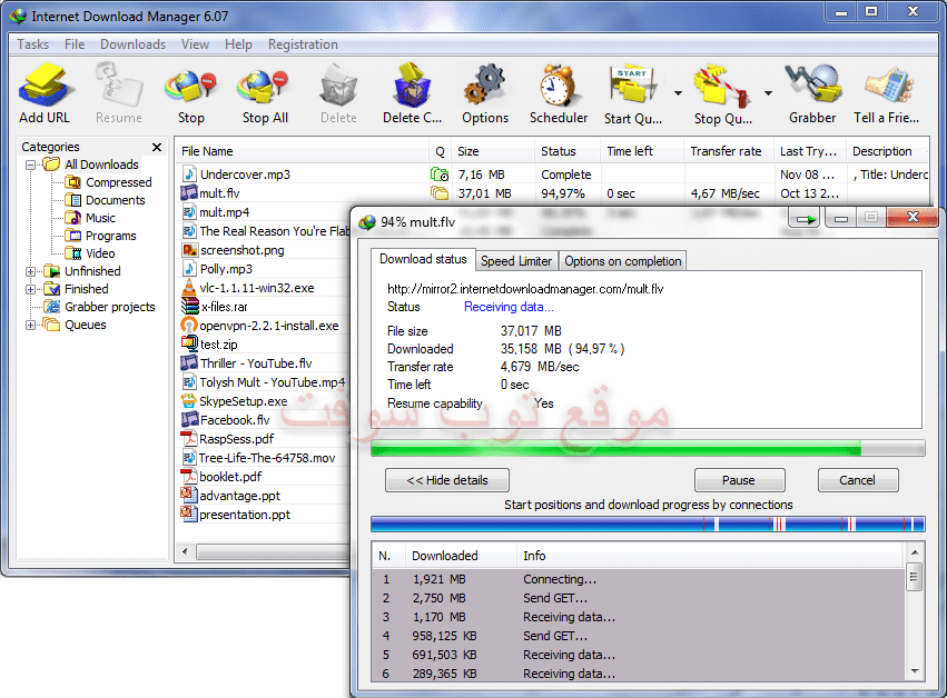 تنزيل Internet Download Manager