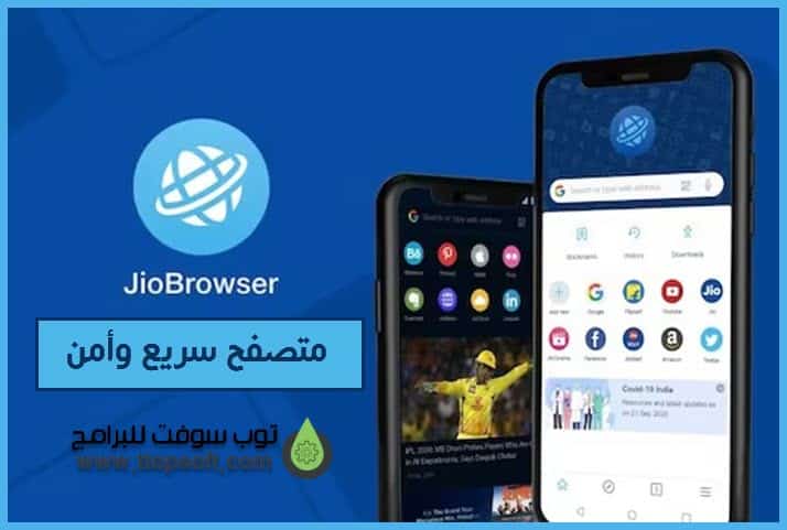 متصفح JioBrowser