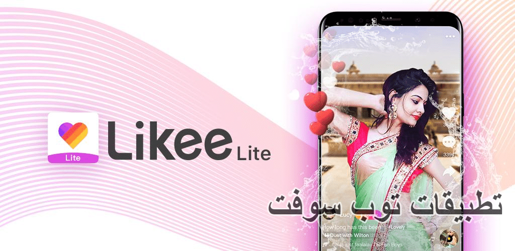 تنزيل تطبيق لايكي لايت للاندرويد Likee Lite for android