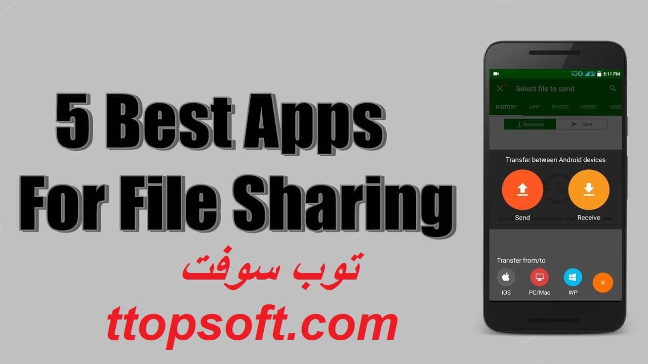 أفضل 5 تطبيقات لتبادل ونقل الملفات بين الهواتف الذكية بسرعة كبيرة 2019