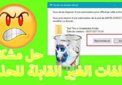 أفضل 5 برامج مجانية لحذف الملفات الغير قابلة للحذف