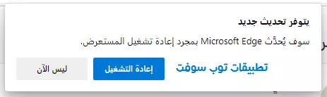 تنصيب مايكروسوفت ايدج الجديد على الجهاز