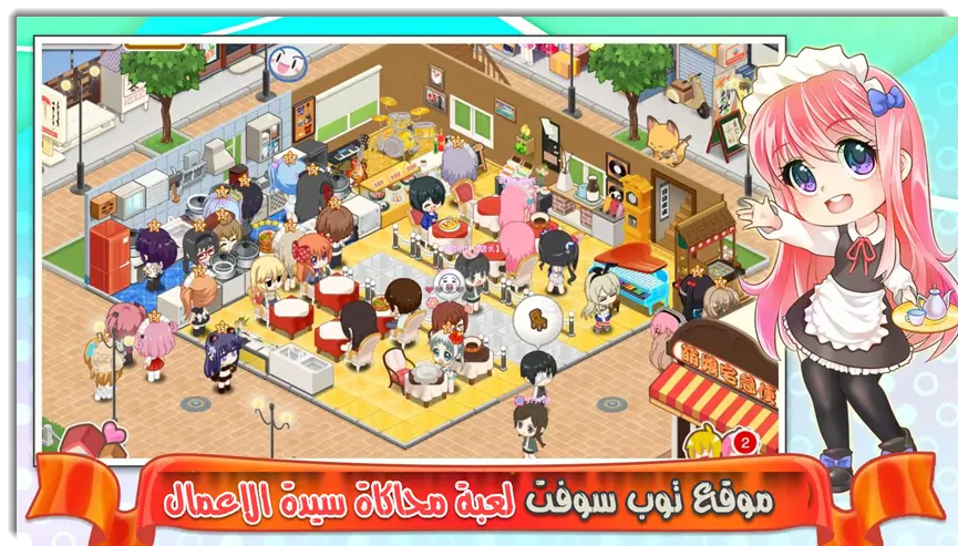 لعبة Moe Girl Cafe 2 محاكاة سيدة الاعمال بدون اتصال بالنت