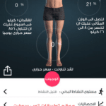 تطبيق متابعه رجيم وسعرات