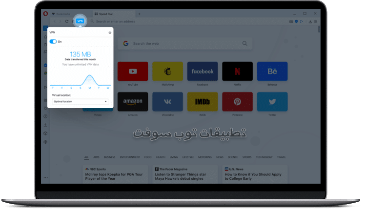 برنامج اوبرا Opera مجاني