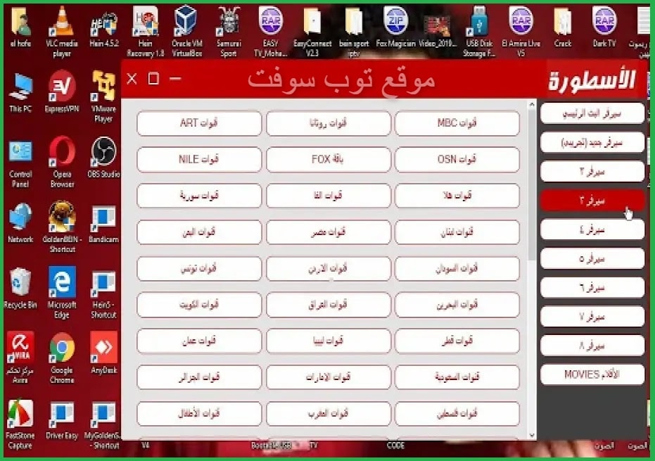 برنامج الاسطورة لبث المباريات