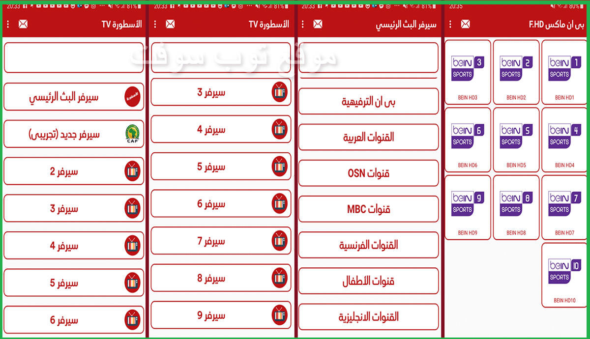 برنامج الاسطورة تي في 