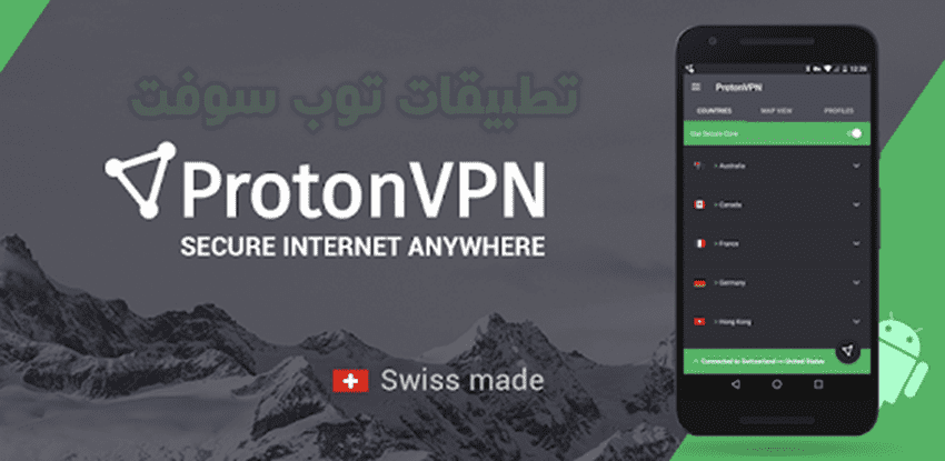 تطبيق ProtonVPN أهم برنامج VPN امريكي مجاني