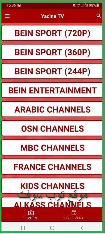 تطبيق yacine tv