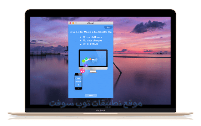 برنامج شيرات للماك