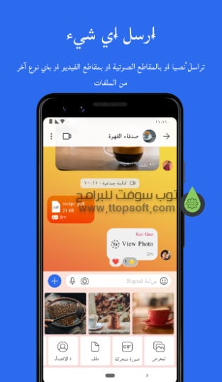 تحميل تحديث برنامج سيجنال للاندرويد