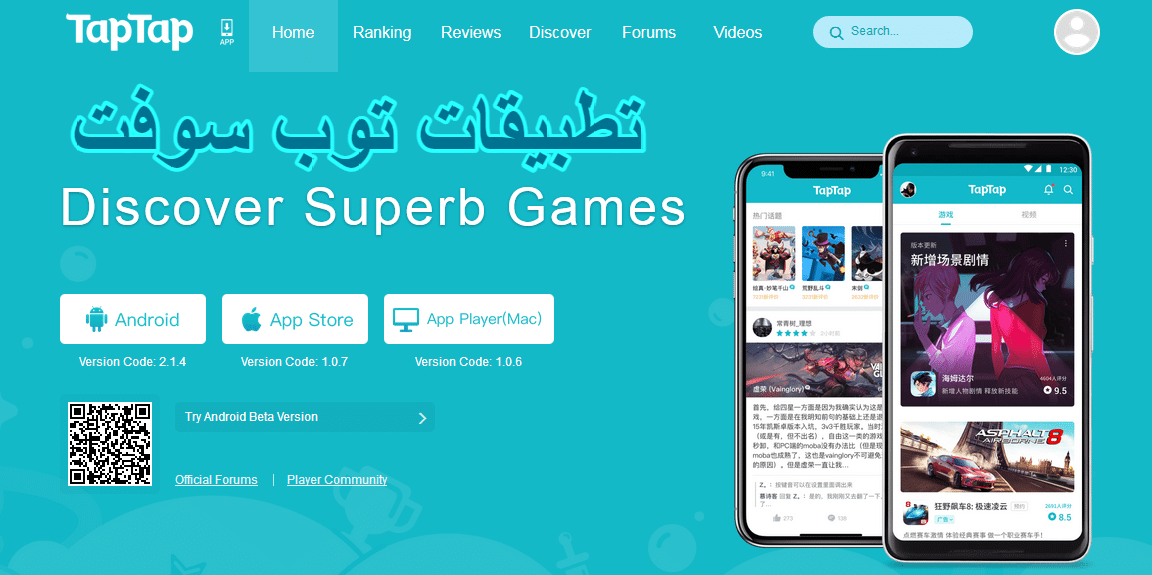 متجر تاب تاب الصيني TapTap