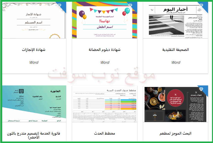 قوالب جاهزة للوورد