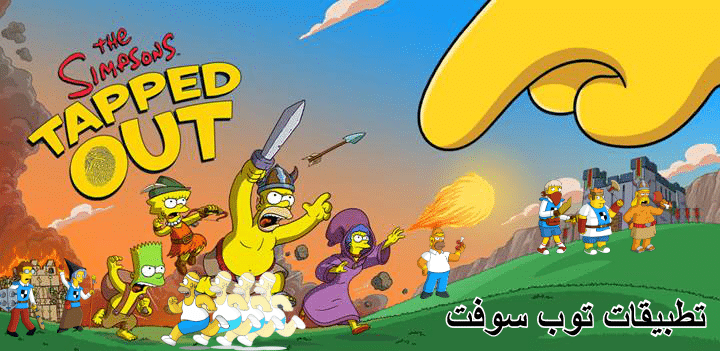 تحميل لعبة ذا سيمبسون: تابد اوت للاندرويد The Simpsons:Tapped Out