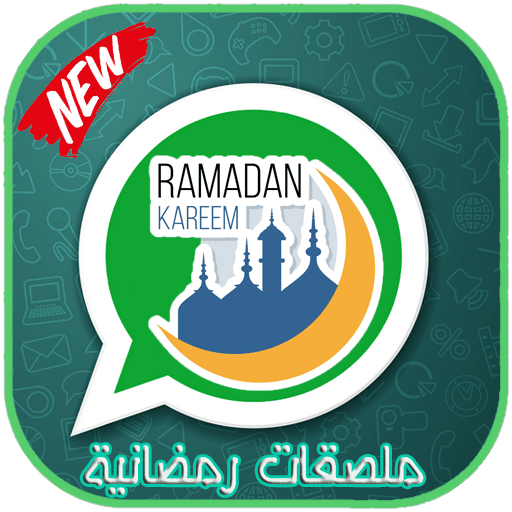 ملصقات رمضانية وإسلامية مجانية وجاهزة للتحميل على واتس اب