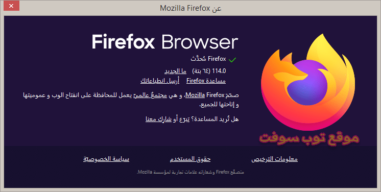 تحديث متصفح فايرفوكس اخر اصدار