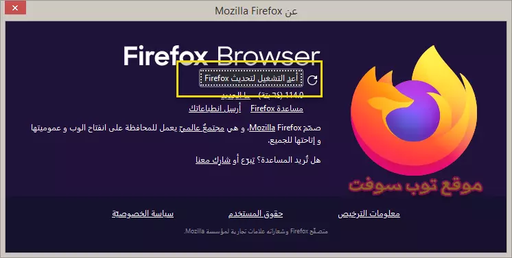 تحديث Mozilla Firefox Arabic