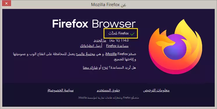 تحدث متصفح Mozilla Firefox الإصدار العربي