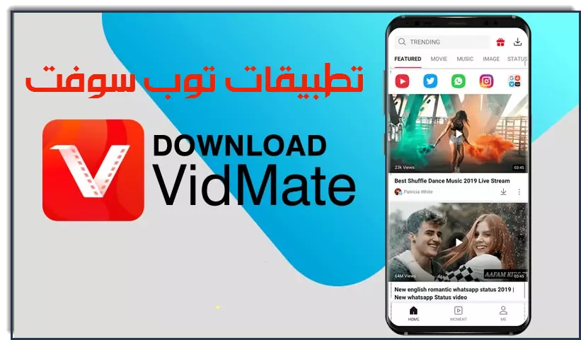 برنامج VidMate 2.61 القديم