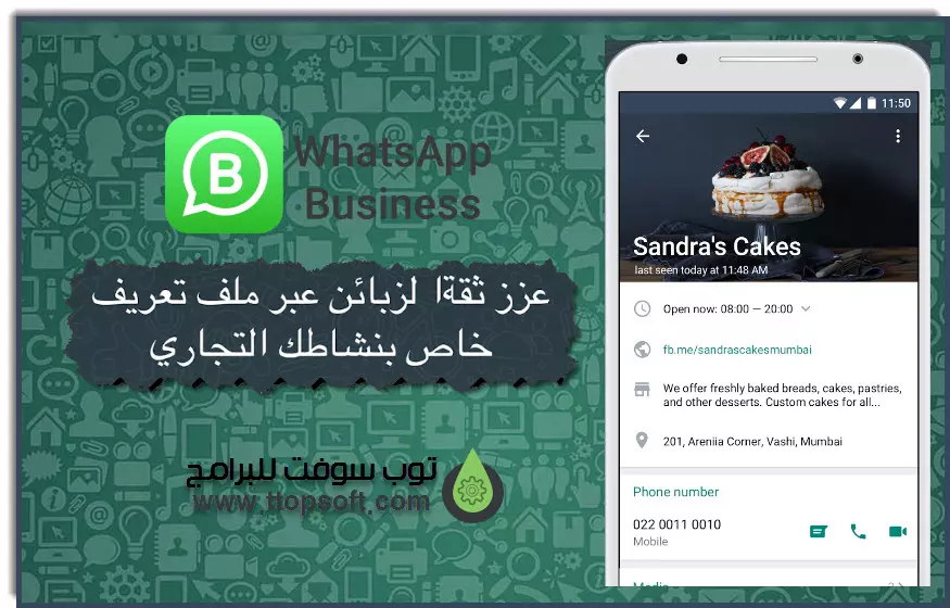 برنامج Whatsapp Business 2023