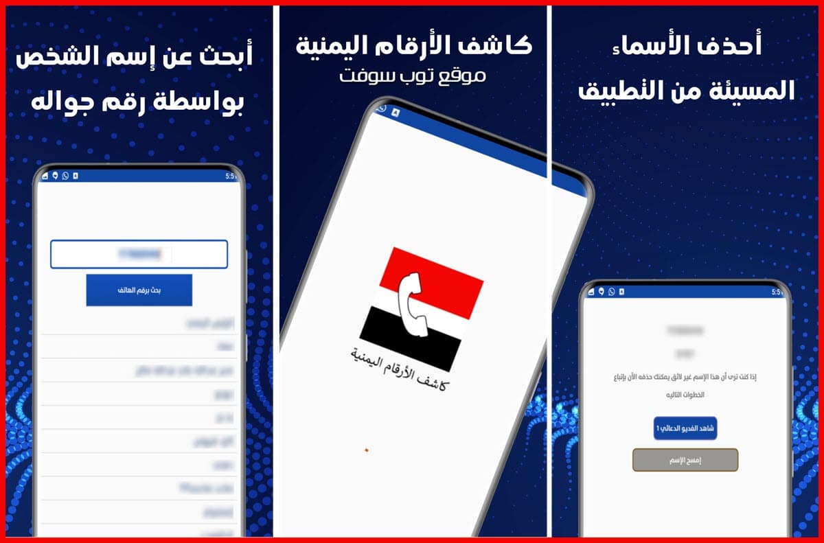 برنامج معرفة الأرقام اليمينة APK