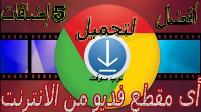 اضافه زر download اسفل فيديوهات اليوتيوب وتحميل أي فيديو على النت بدون برامج