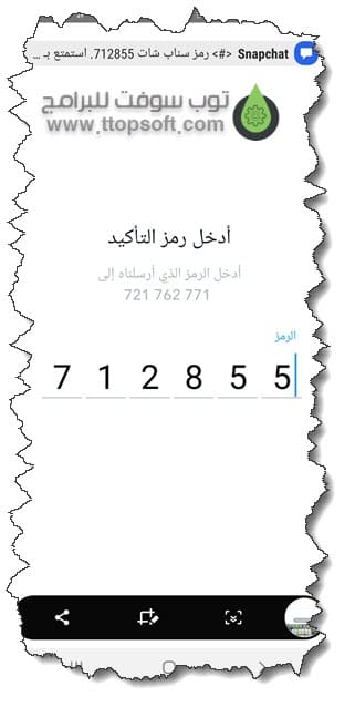 ارسال كود تسجيل في سناب شات