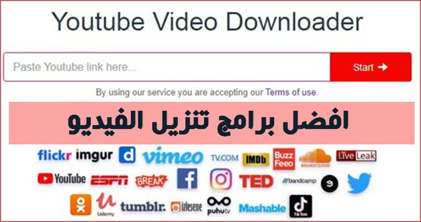 برامج تنزيل الفيديو للكمبيوتر