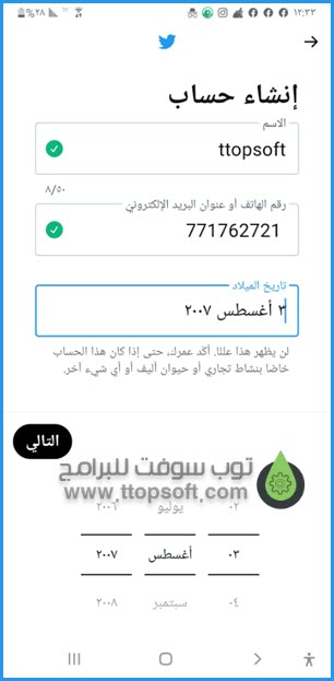 تنزيل برنامج تويتر لهواتف الاندرويد