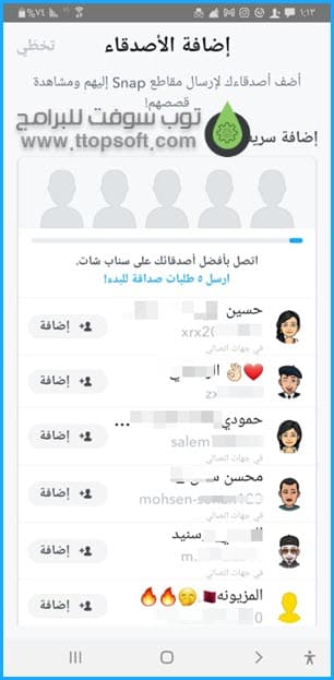 برنامج سناب شات الجديد