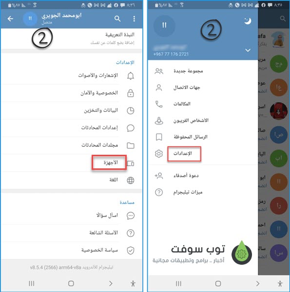 الاتصال بين تيليجرام للموبايل و تيلغرام للكمبيوتر