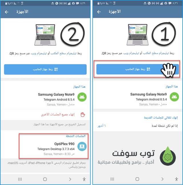 تشغيل تيليجرام على الكمبيوتر