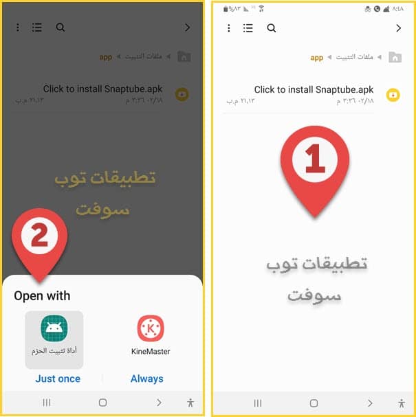 تثبيت برنامج سناب تيوب الاصلي