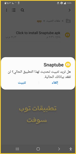 تنصيب Snaptube Video Downloader