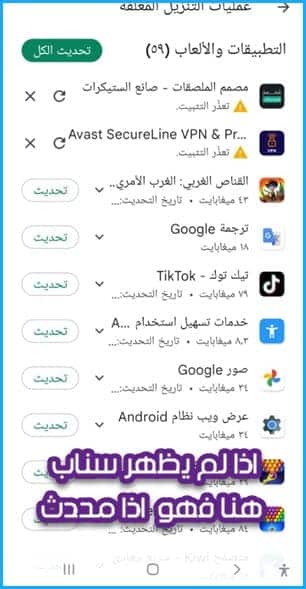 تحديث برنامج سناب شات