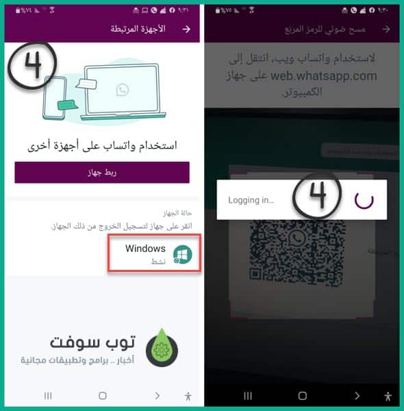 تثبيت برنامج الواتساب للكمبيوتر