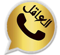 تحميل واتساب العاقل الذهبي اخر اصدار 2022 ضد الحظر whatsappYE 13.00