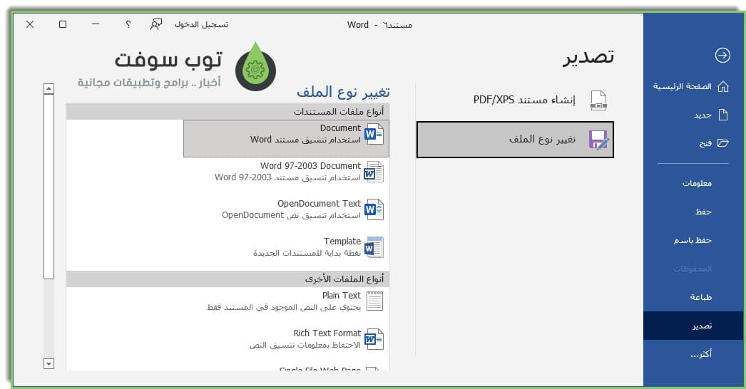 مايكروسوفت وورد تصدير المستندات