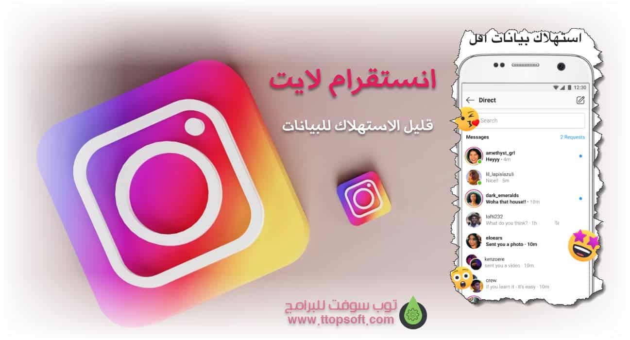 تنزيل برنامج انستقرام لايت للاندرويد